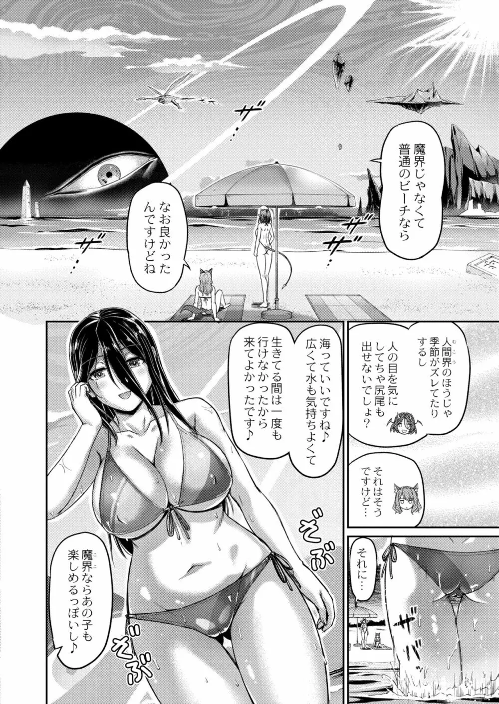 COMIC 快艶 VOL.01 Page.366