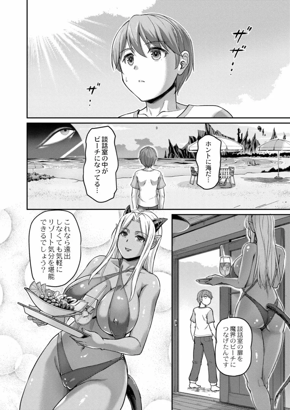 COMIC 快艶 VOL.01 Page.368