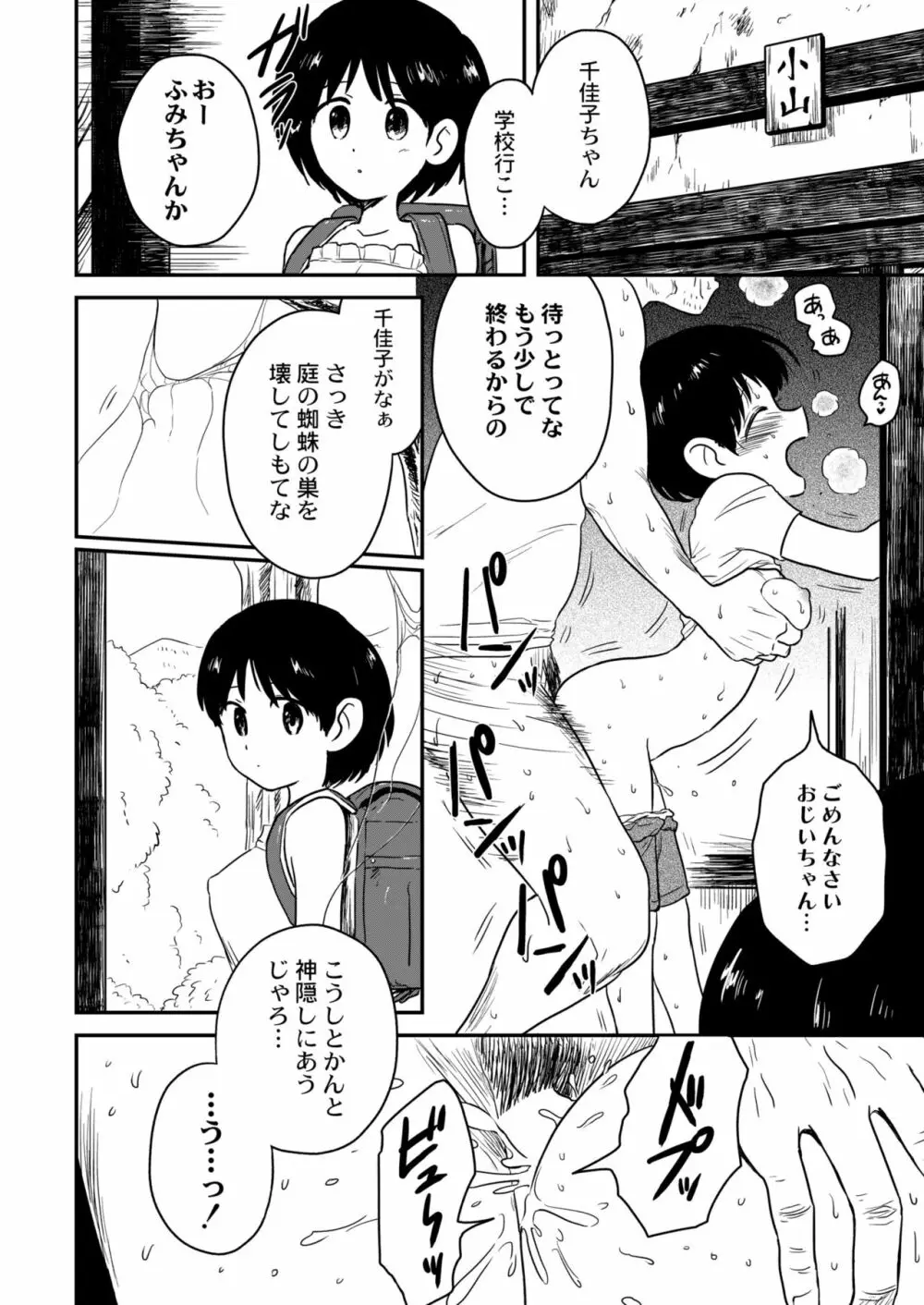 COMIC 快艶 VOL.01 Page.398