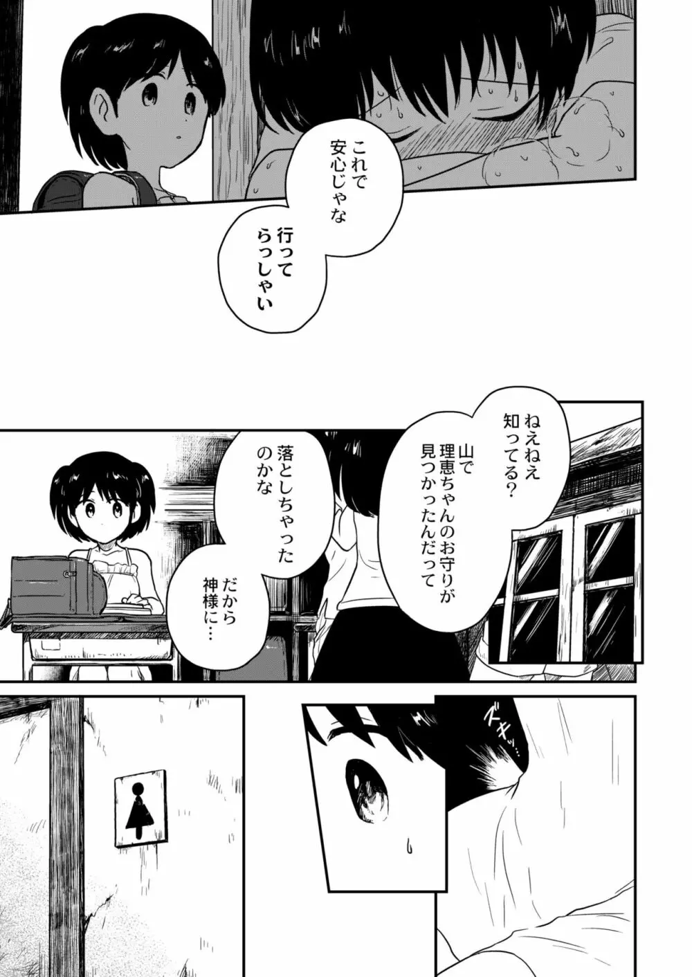 COMIC 快艶 VOL.01 Page.399