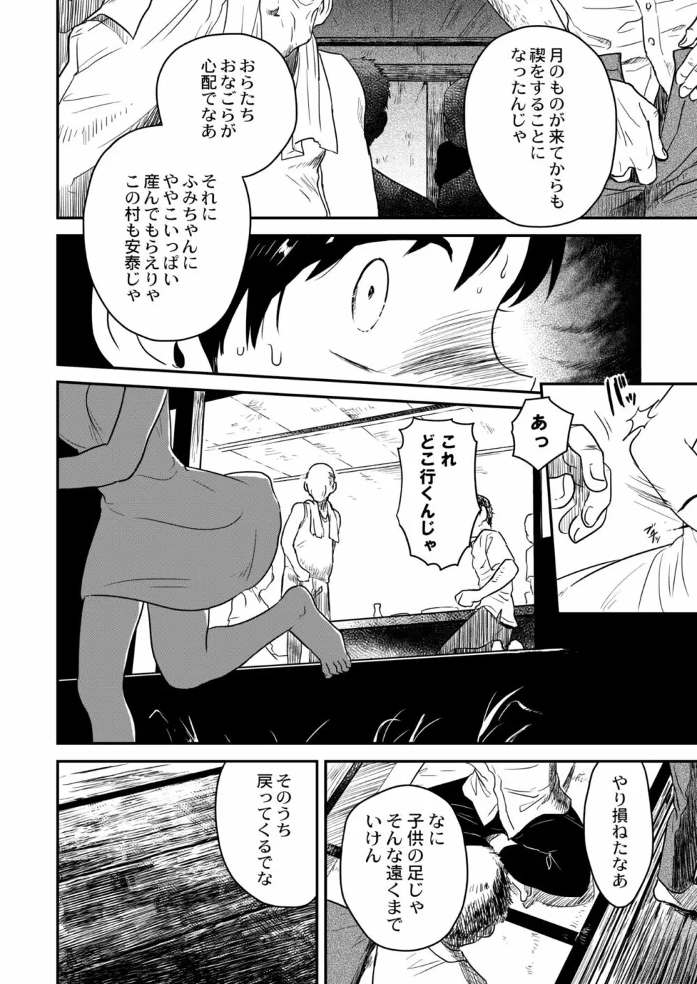 COMIC 快艶 VOL.01 Page.402