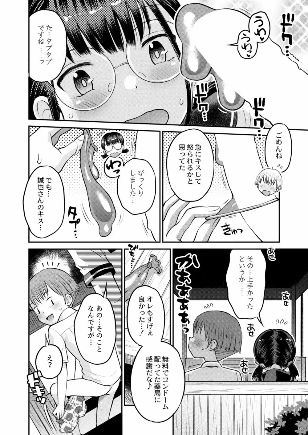 COMIC 快艶 VOL.01 Page.420