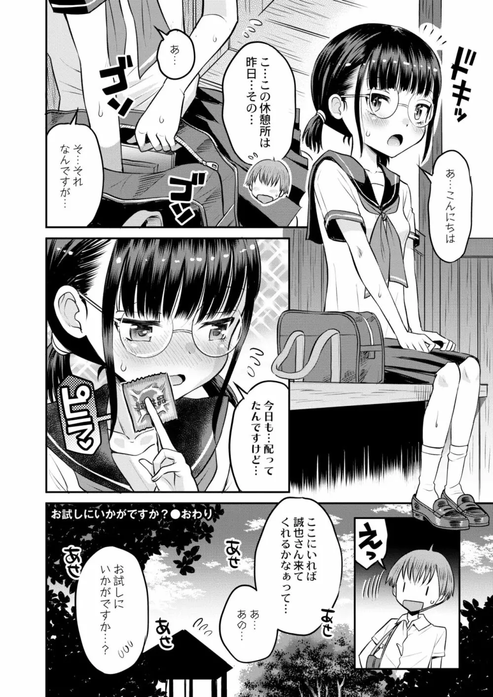 COMIC 快艶 VOL.01 Page.438