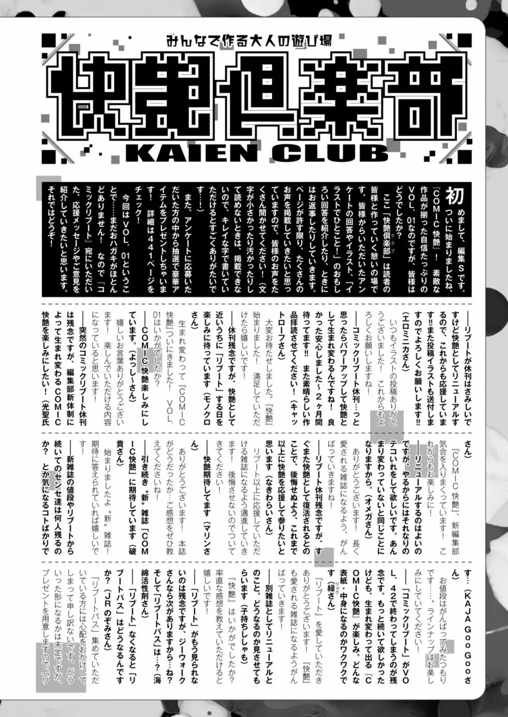 COMIC 快艶 VOL.01 Page.445