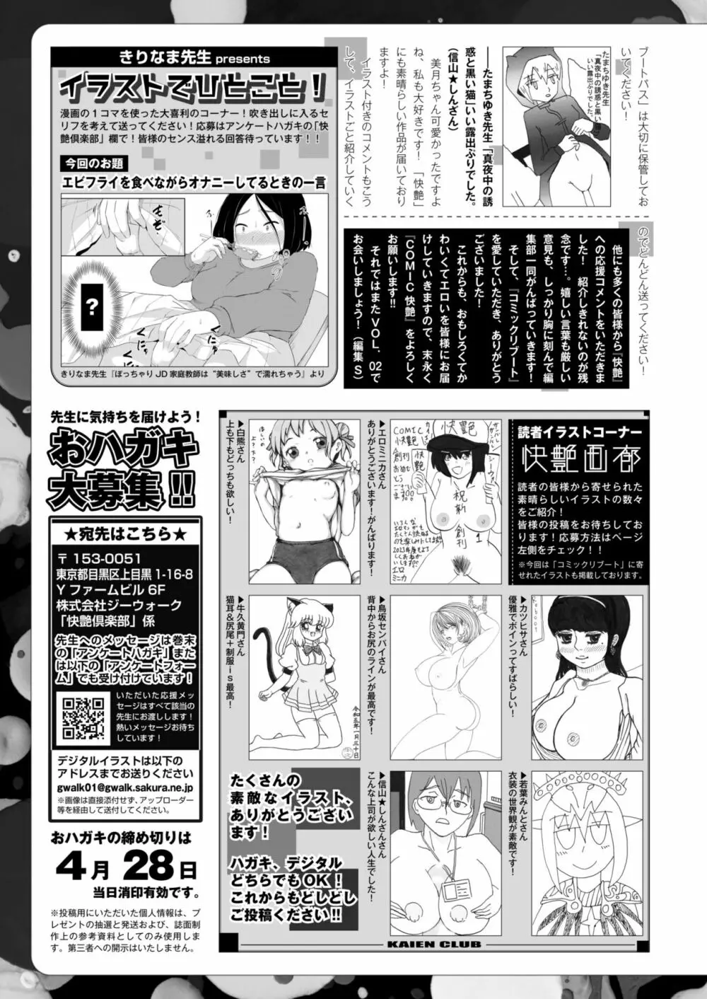 COMIC 快艶 VOL.01 Page.446