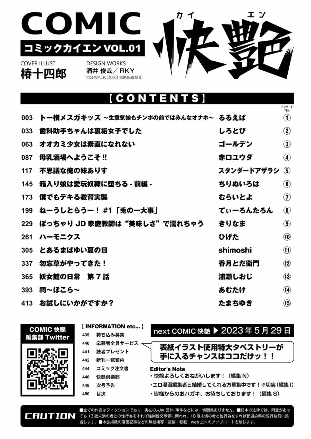 COMIC 快艶 VOL.01 Page.449