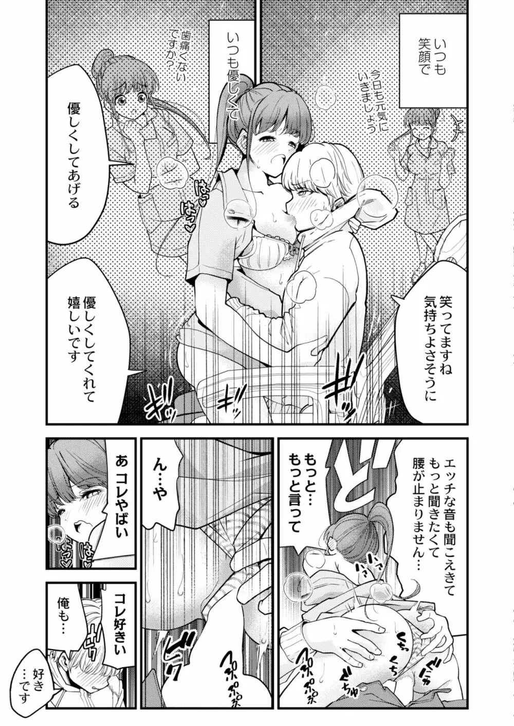 COMIC 快艶 VOL.01 Page.55