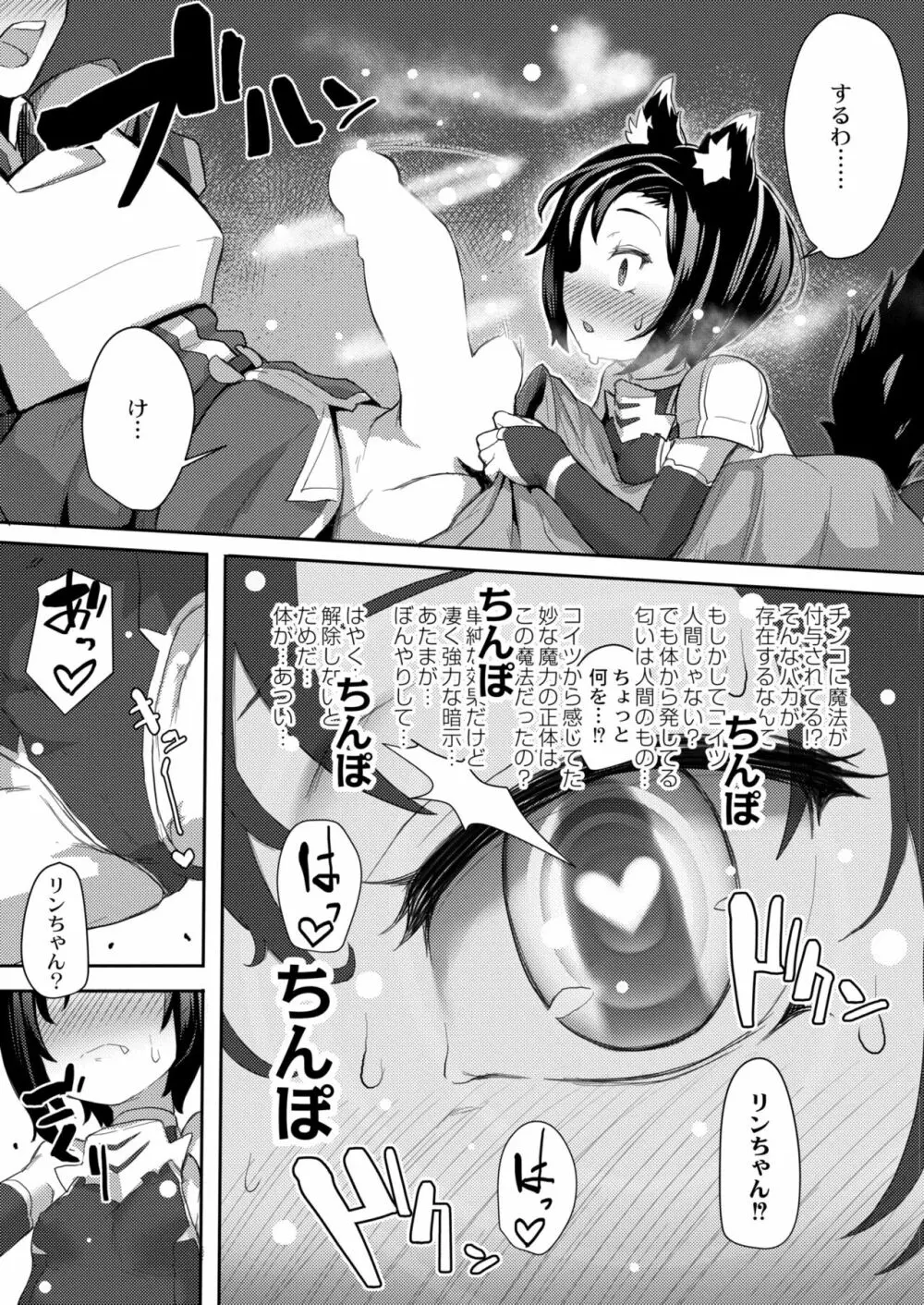 COMIC 快艶 VOL.01 Page.75