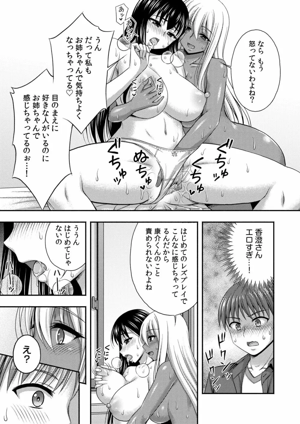 お兄ちゃんので、エッチなコトして!おさななじみとハーレム生活! 07 Page.11