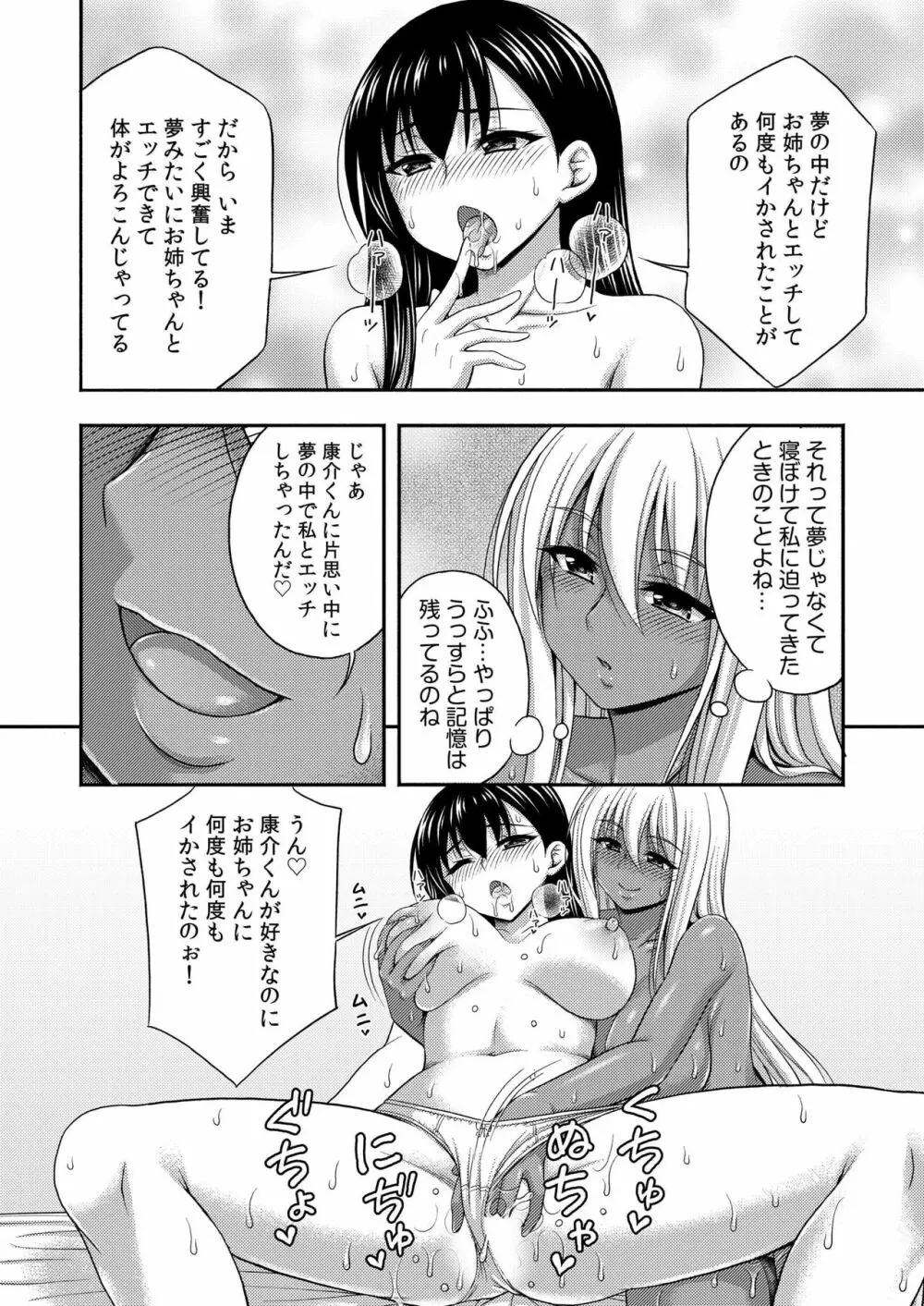 お兄ちゃんので、エッチなコトして!おさななじみとハーレム生活! 07 Page.12