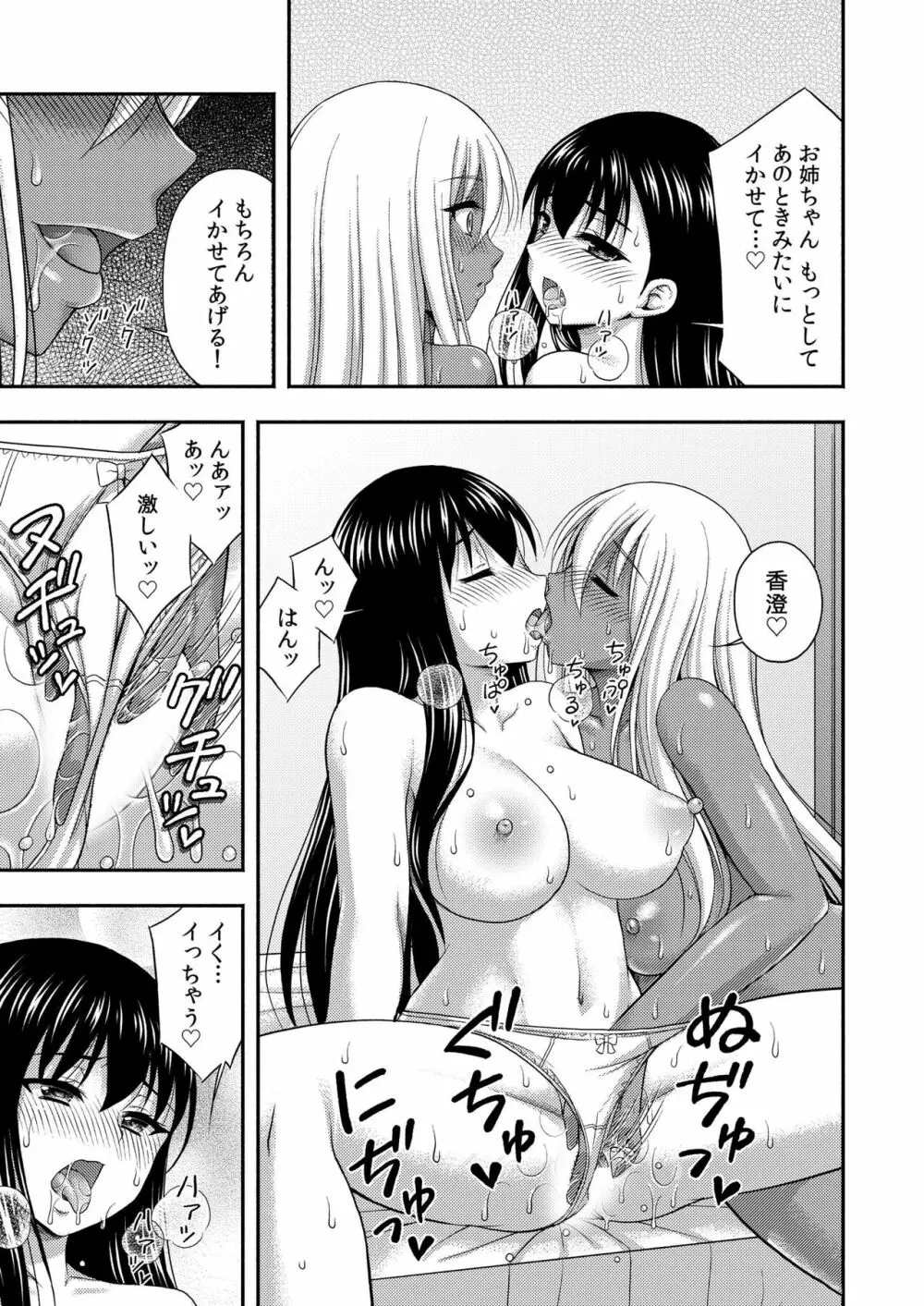 お兄ちゃんので、エッチなコトして!おさななじみとハーレム生活! 07 Page.13