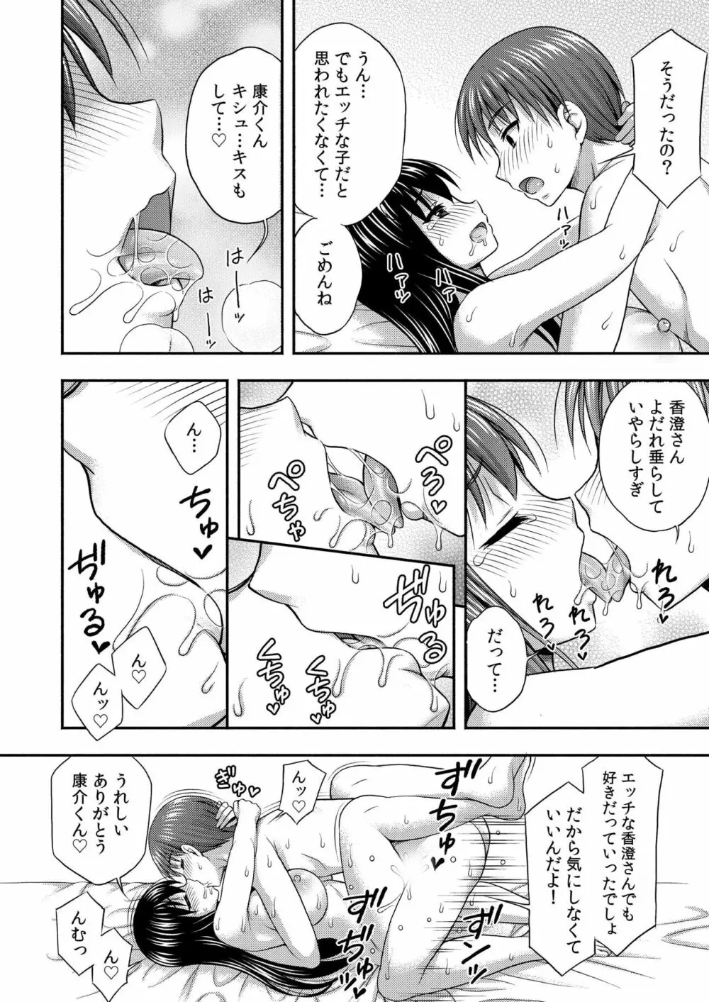 お兄ちゃんので、エッチなコトして!おさななじみとハーレム生活! 07 Page.18