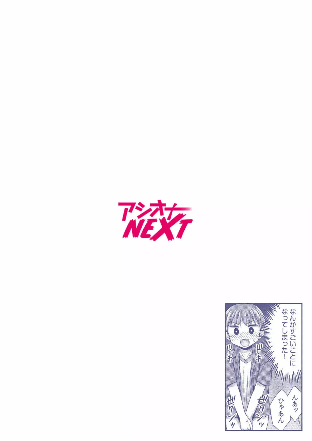 お兄ちゃんので、エッチなコトして!おさななじみとハーレム生活! 07 Page.2