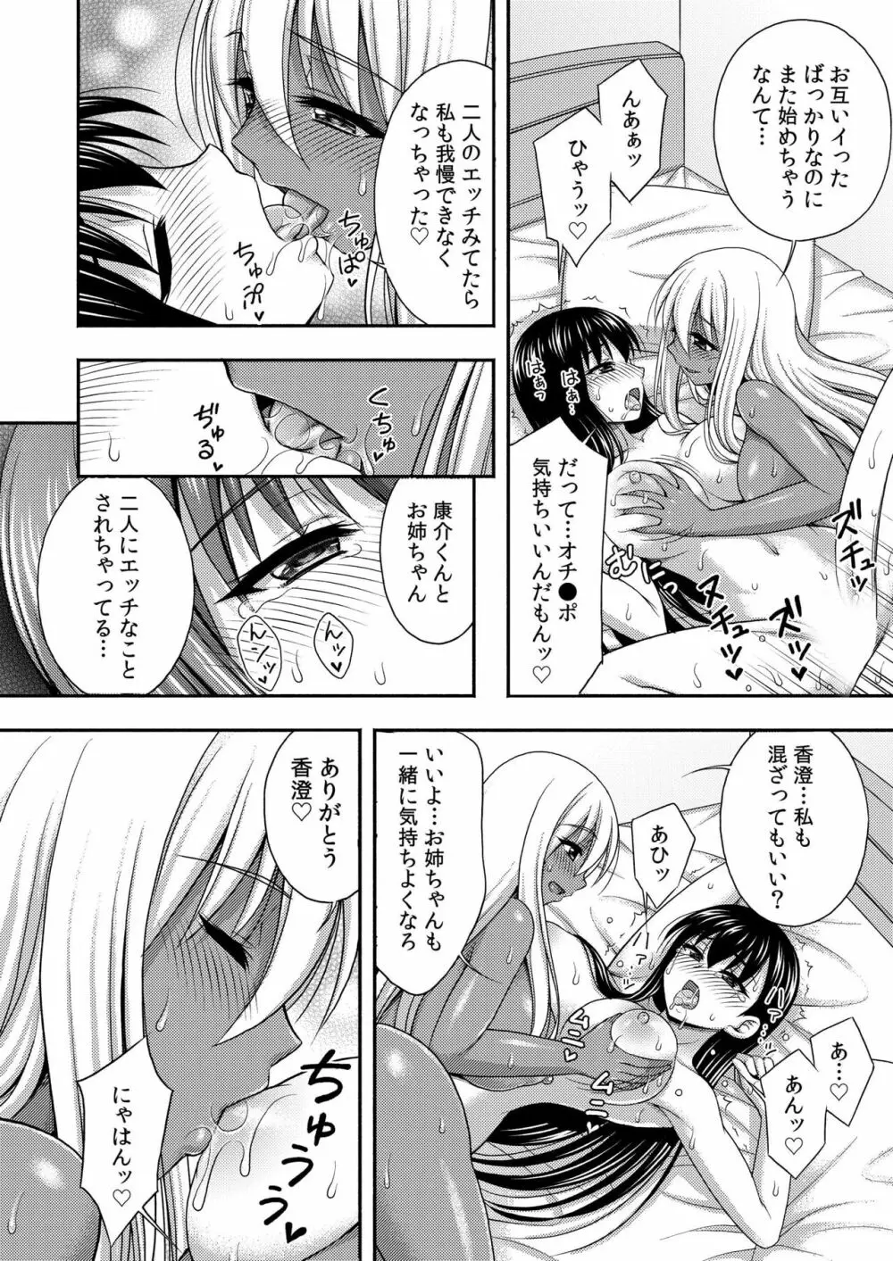 お兄ちゃんので、エッチなコトして!おさななじみとハーレム生活! 07 Page.20