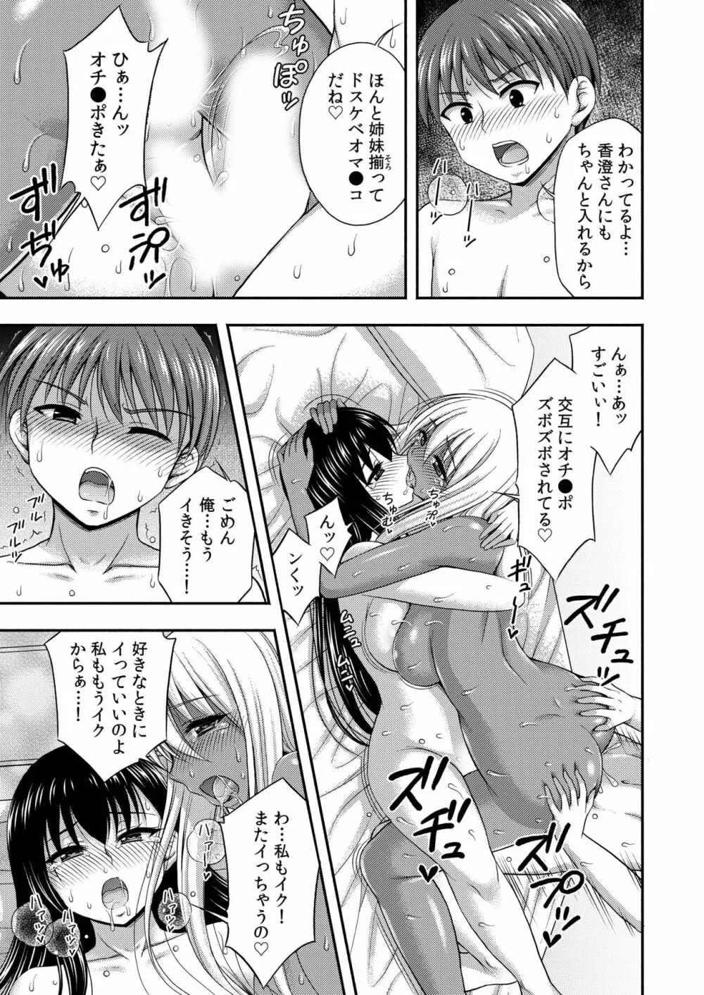 お兄ちゃんので、エッチなコトして!おさななじみとハーレム生活! 07 Page.23