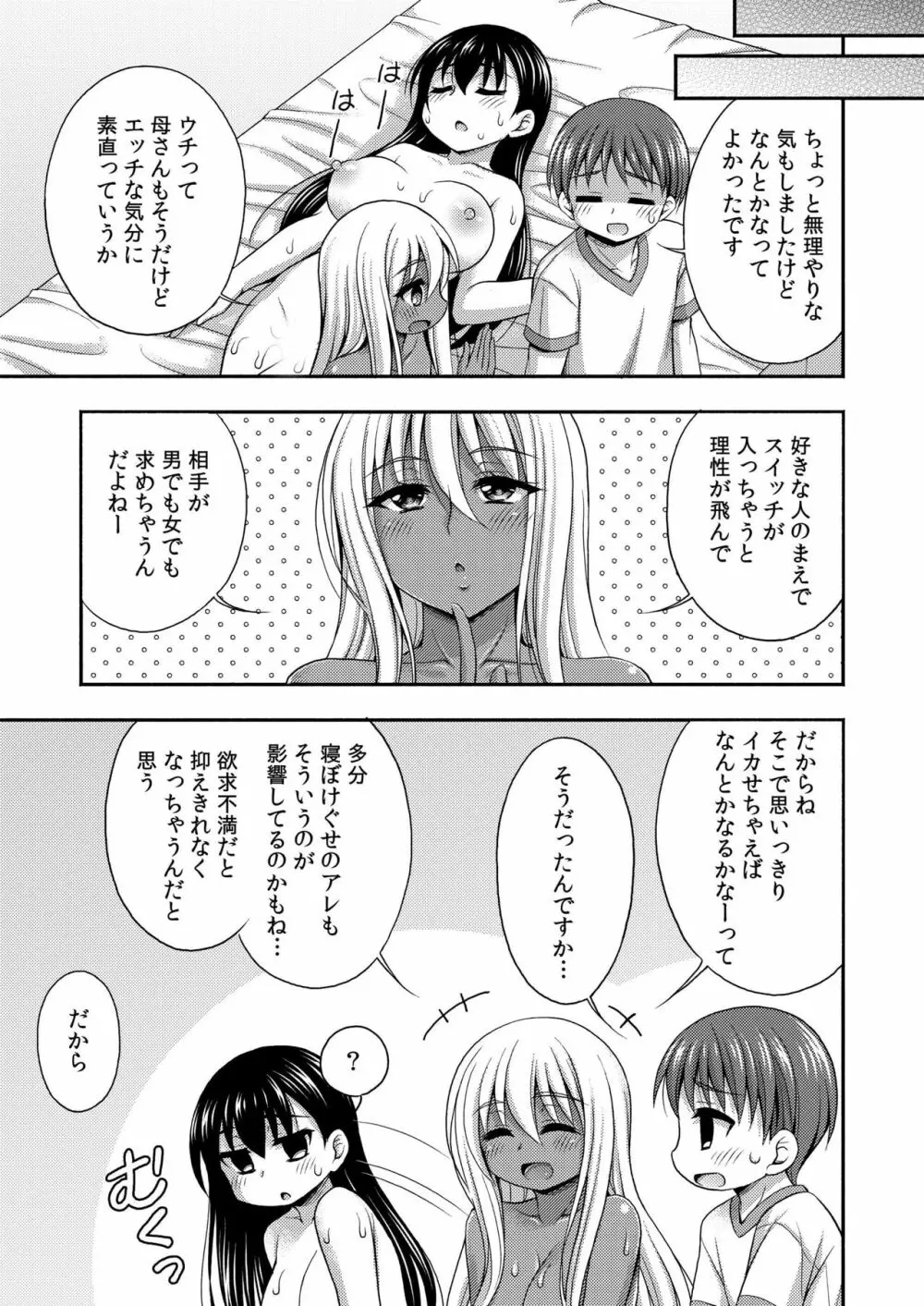 お兄ちゃんので、エッチなコトして!おさななじみとハーレム生活! 07 Page.25