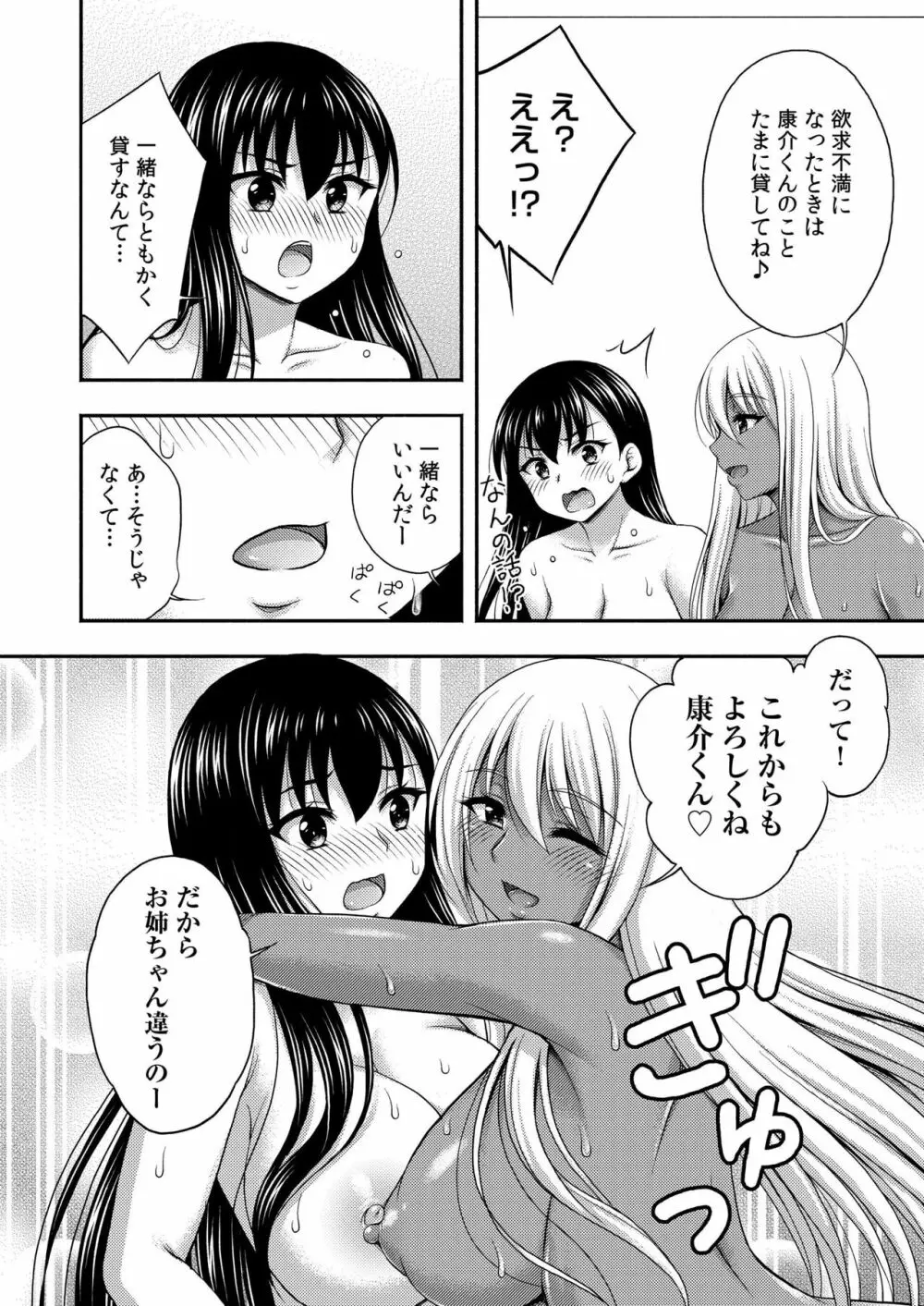 お兄ちゃんので、エッチなコトして!おさななじみとハーレム生活! 07 Page.26