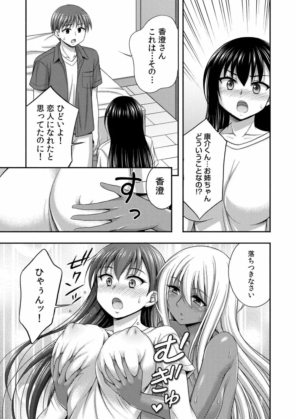 お兄ちゃんので、エッチなコトして!おさななじみとハーレム生活! 07 Page.3