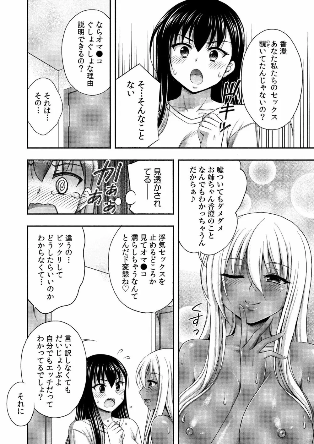 お兄ちゃんので、エッチなコトして!おさななじみとハーレム生活! 07 Page.4