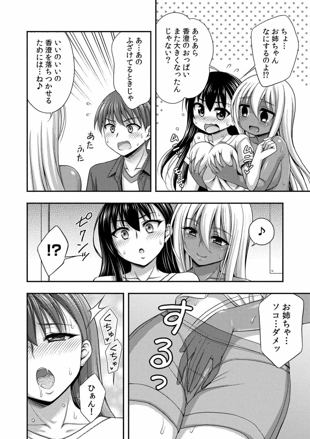 お兄ちゃんので、エッチなコトして!おさななじみとハーレム生活! 07 Page.6