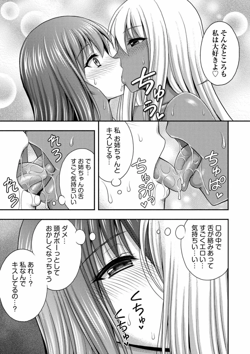 お兄ちゃんので、エッチなコトして!おさななじみとハーレム生活! 07 Page.7