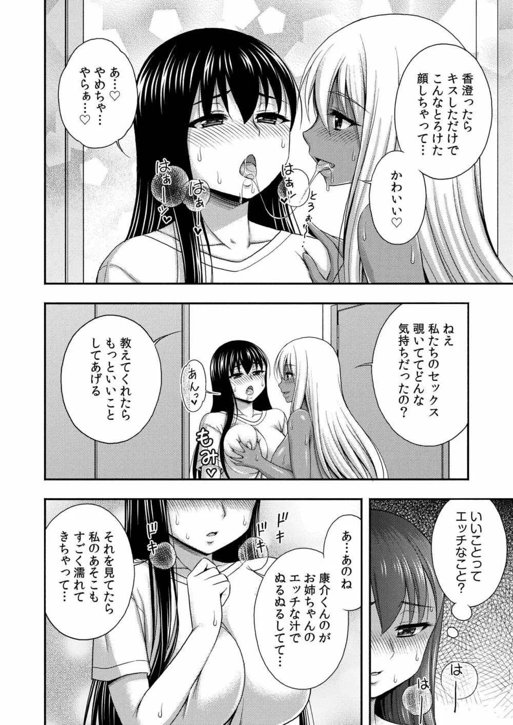 お兄ちゃんので、エッチなコトして!おさななじみとハーレム生活! 07 Page.8