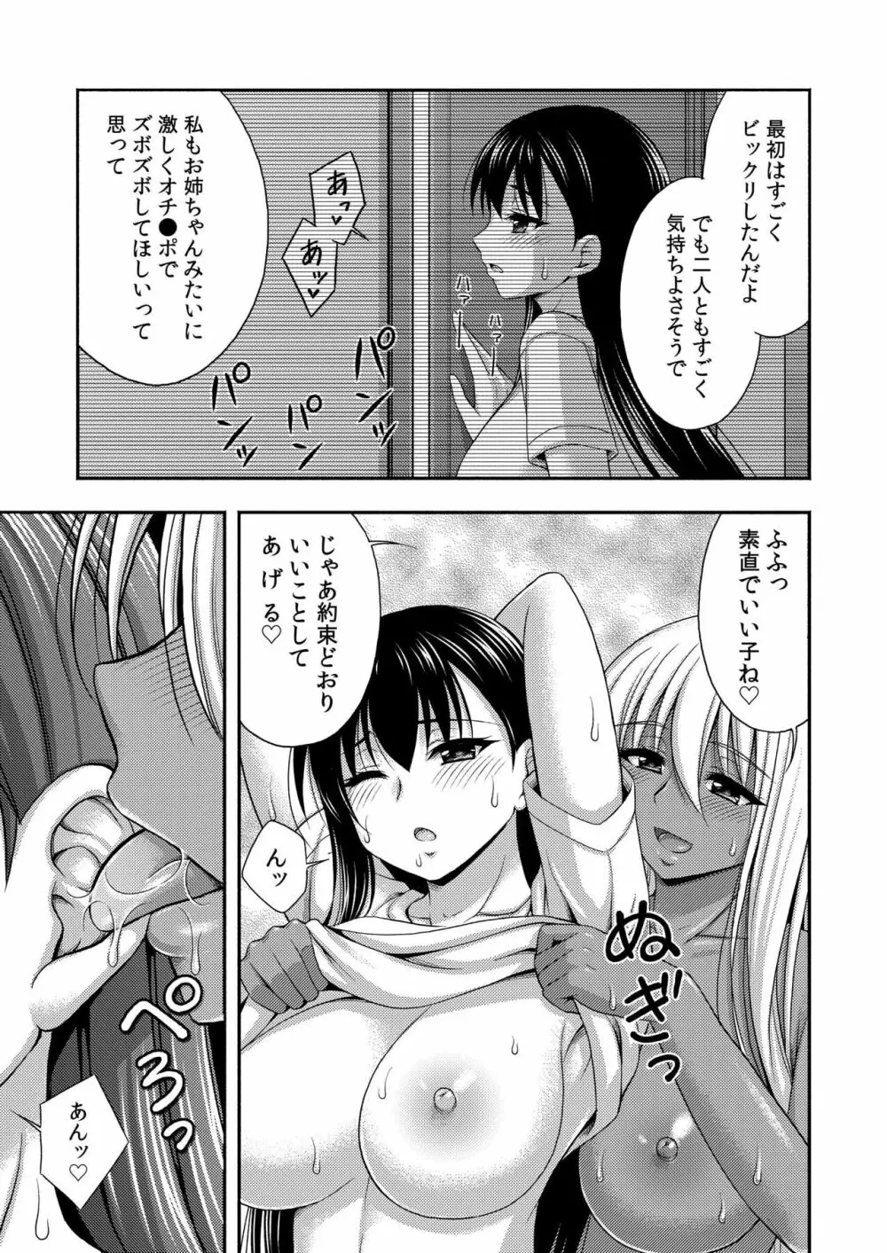 お兄ちゃんので、エッチなコトして!おさななじみとハーレム生活! 07 Page.9