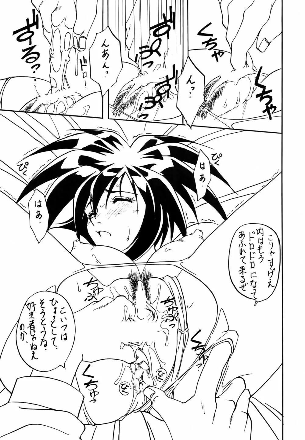 星方武侠 OUTLAW STAR Page.10