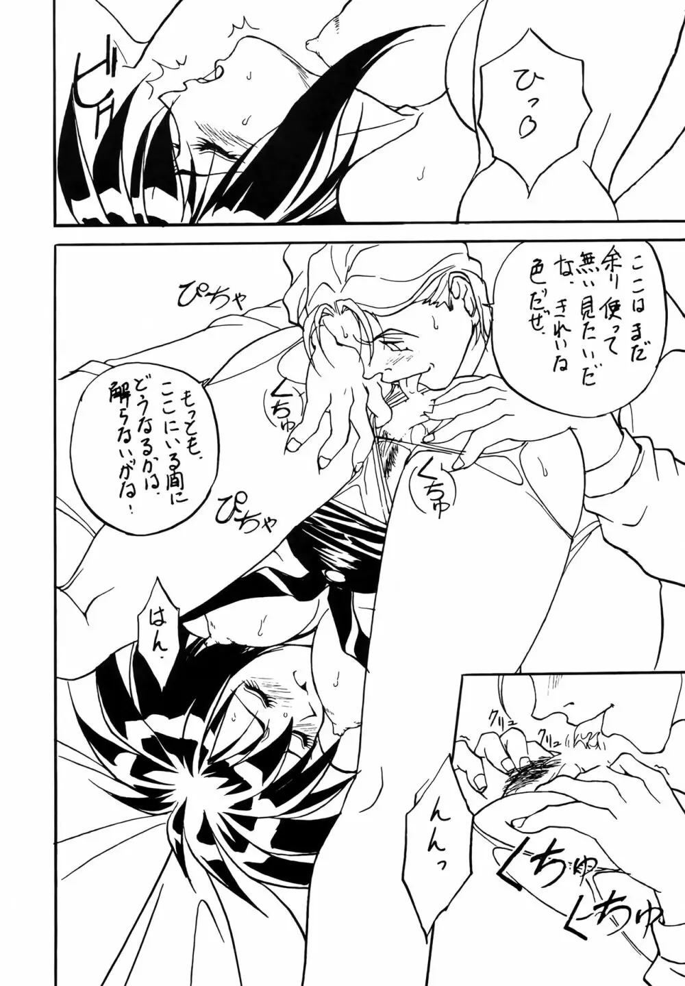 星方武侠 OUTLAW STAR Page.9