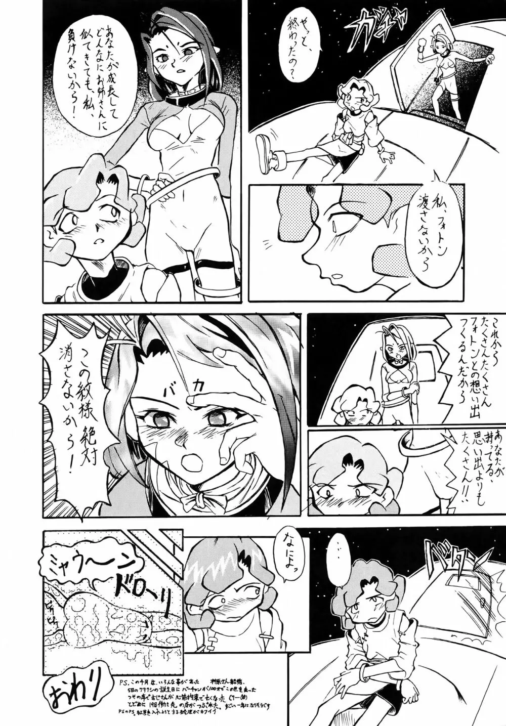 Shadow Defence ver.XI Page.43