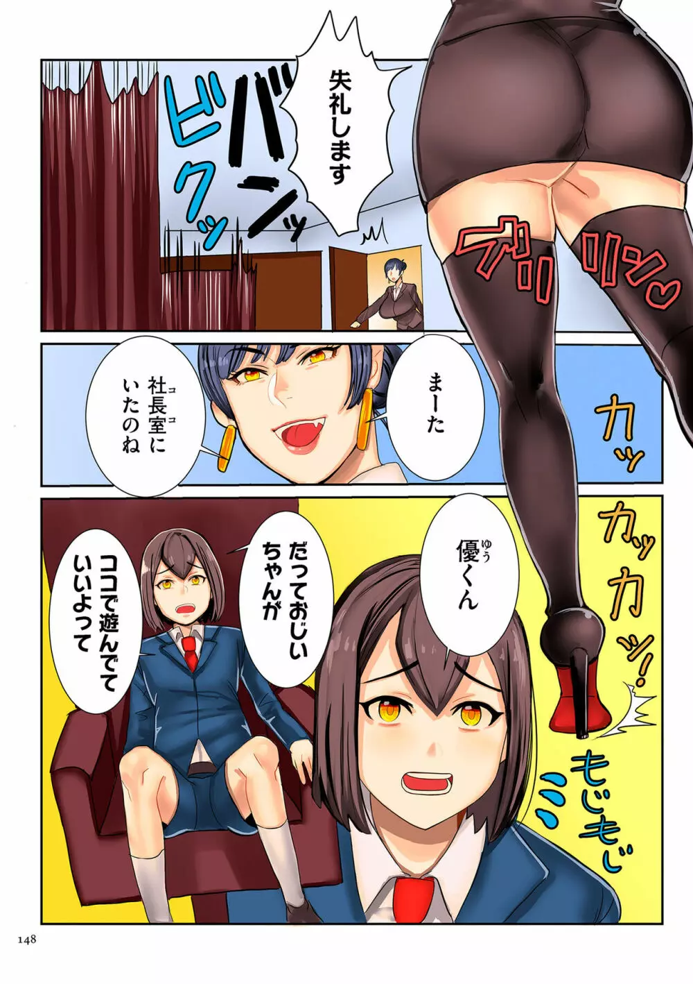 恋する少年 人妻とおばちゃんとママとボク Page.148