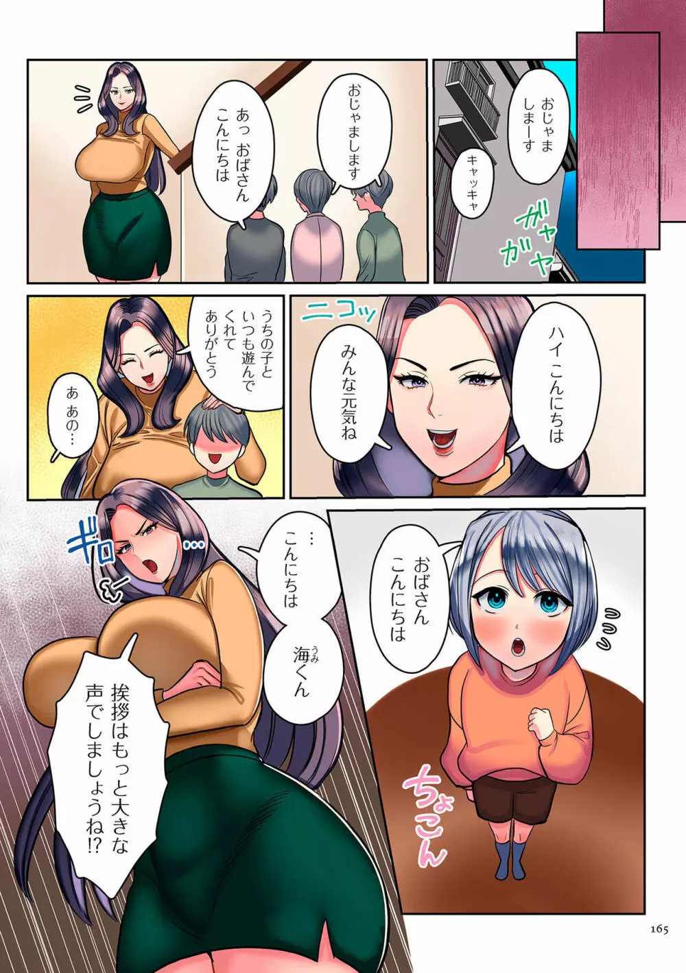 恋する少年 人妻とおばちゃんとママとボク Page.165