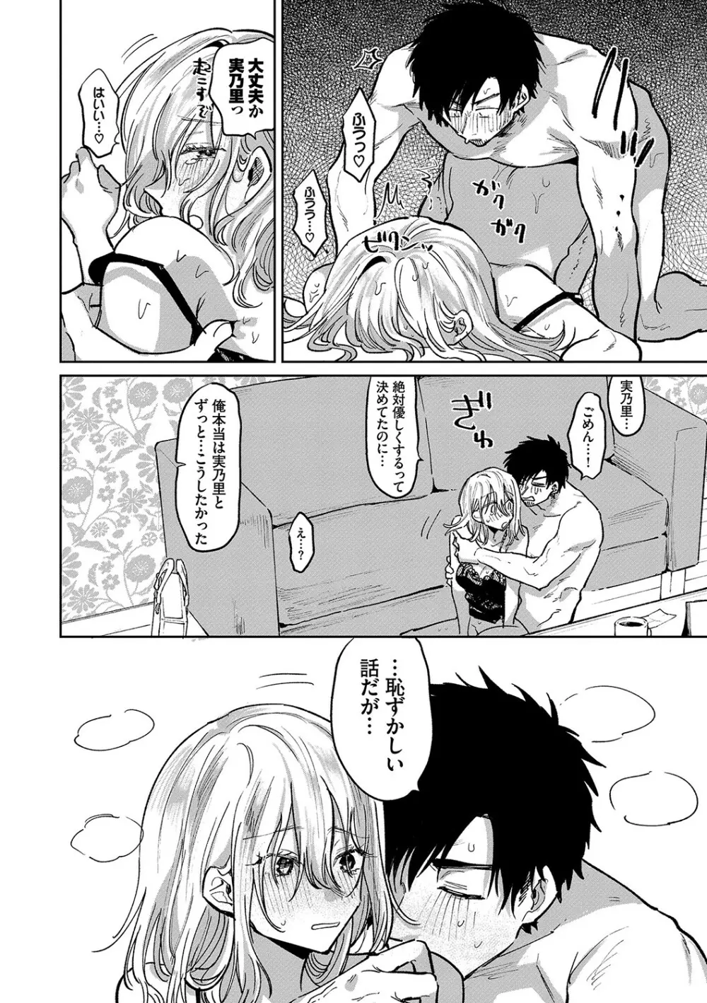 わがままぷらとにっく Page.127