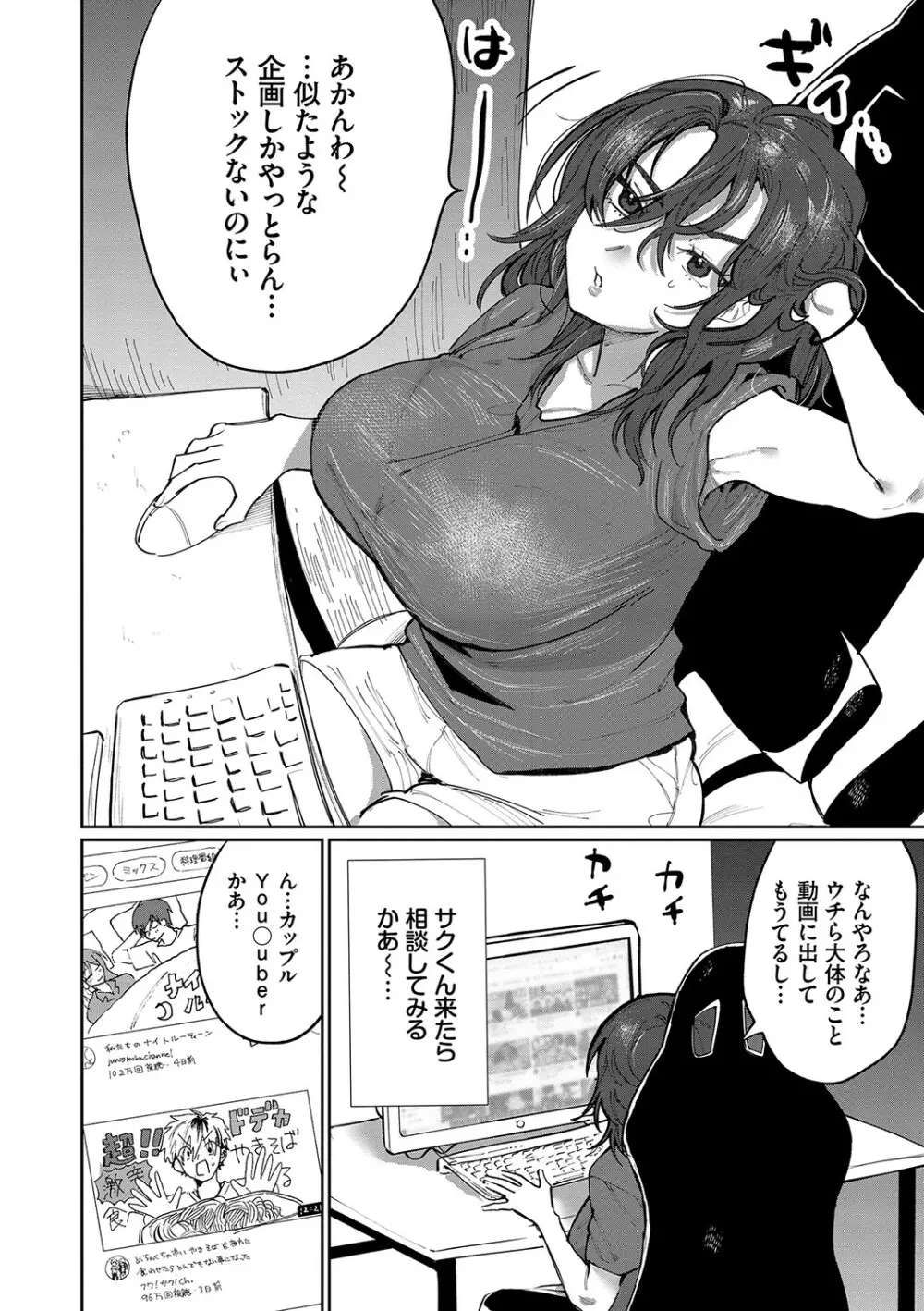 わがままぷらとにっく Page.135