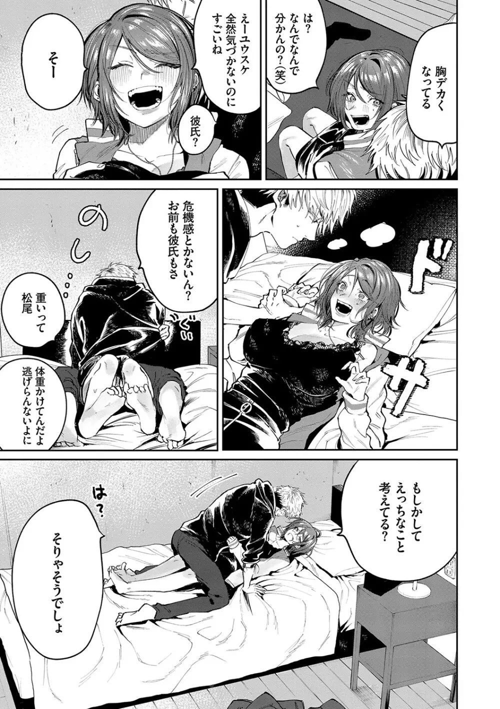 わがままぷらとにっく Page.158