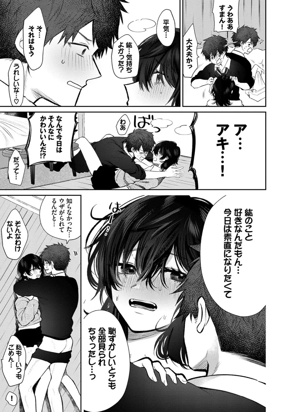 わがままぷらとにっく Page.16