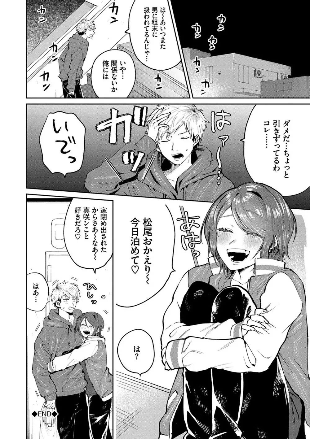 わがままぷらとにっく Page.173