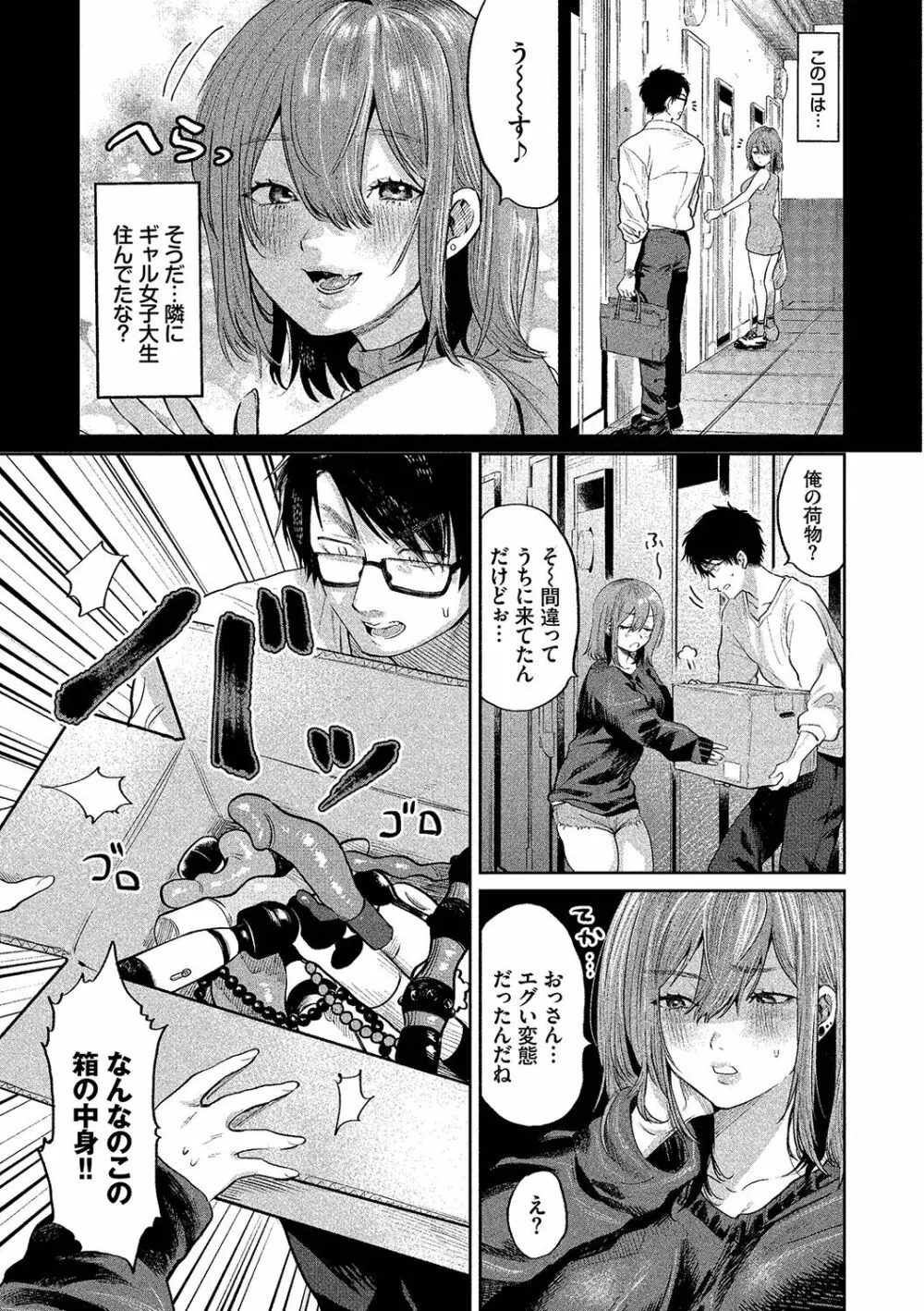 わがままぷらとにっく Page.176