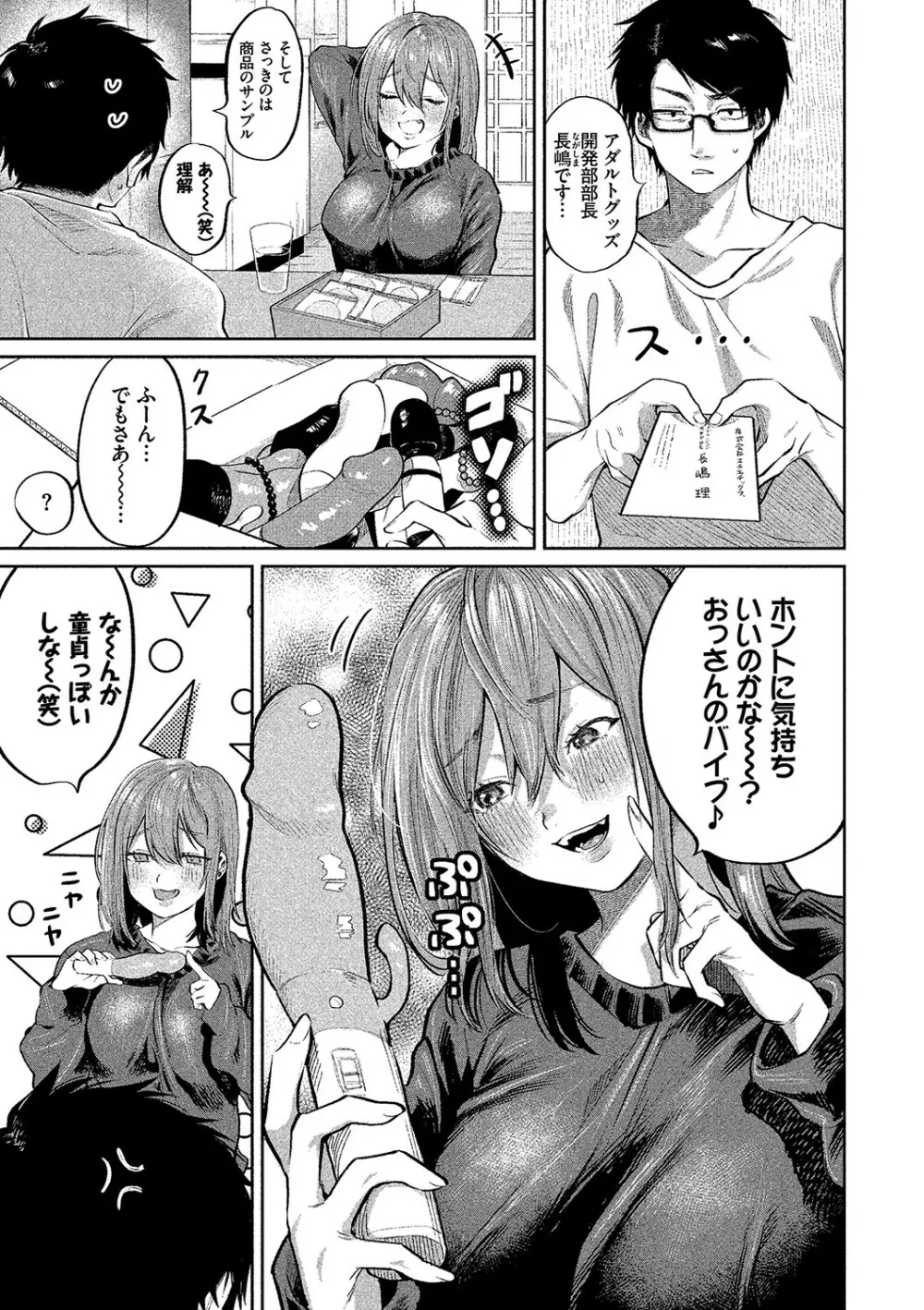 わがままぷらとにっく Page.178