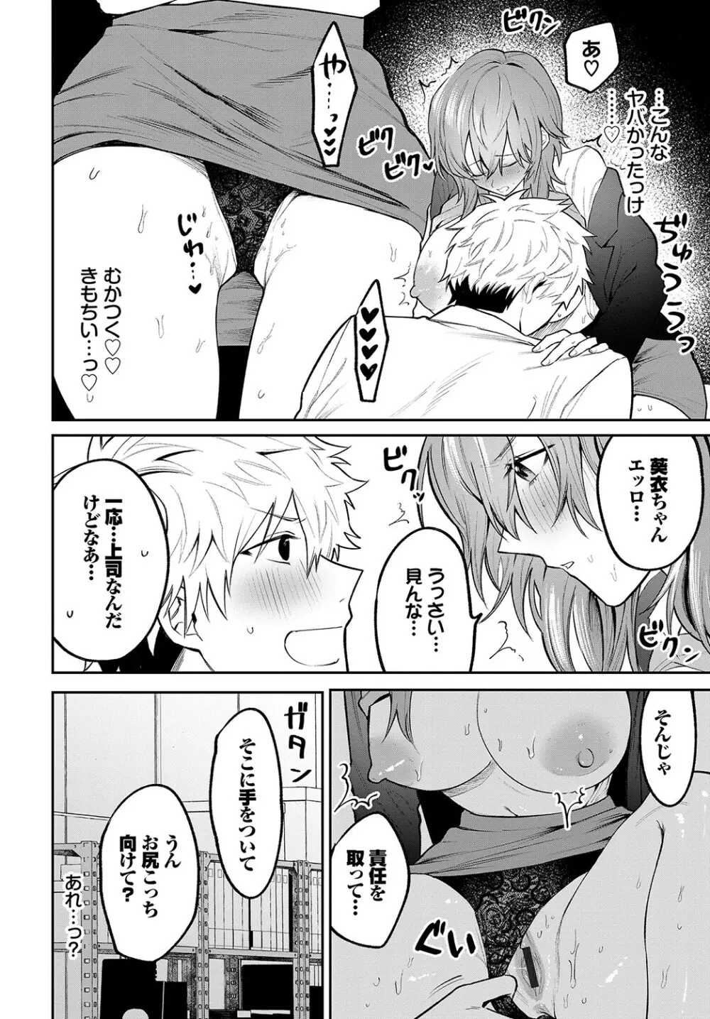 わがままぷらとにっく Page.199