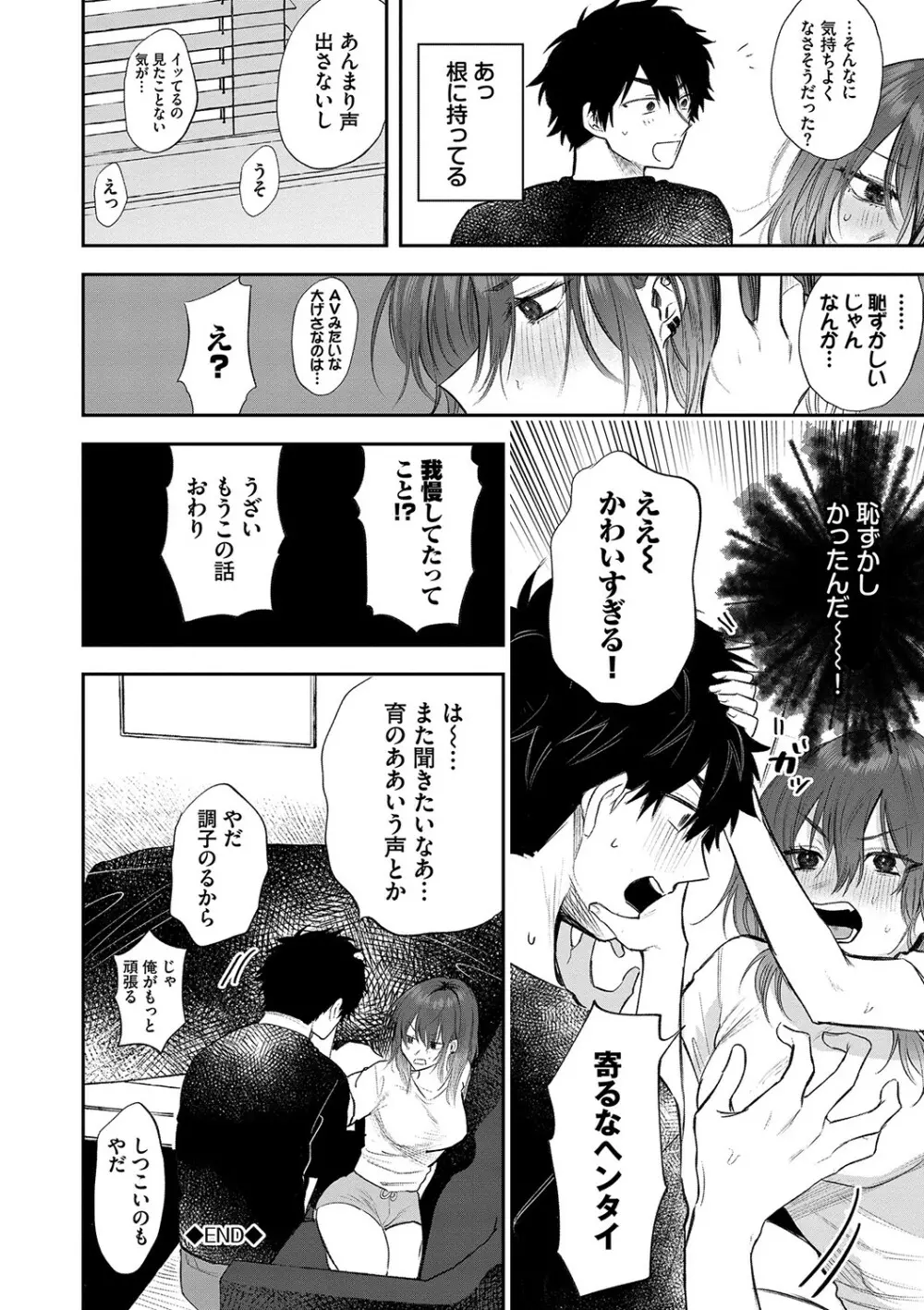 わがままぷらとにっく Page.51