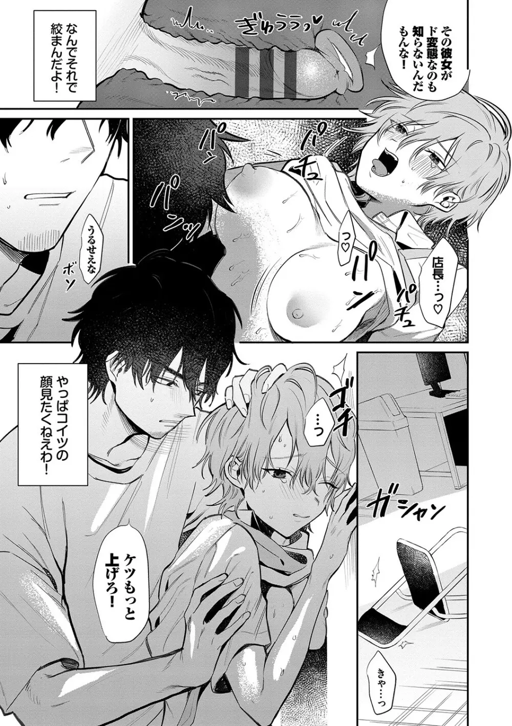 わがままぷらとにっく Page.68