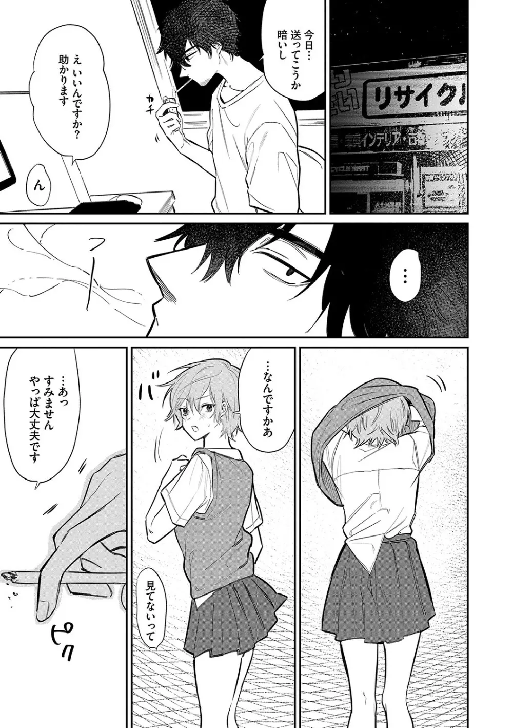 わがままぷらとにっく Page.72