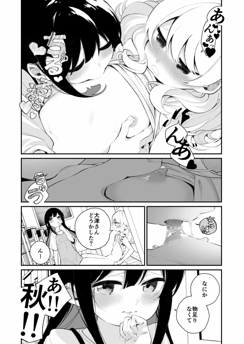 百合乱暴される淫魔02 Page.10