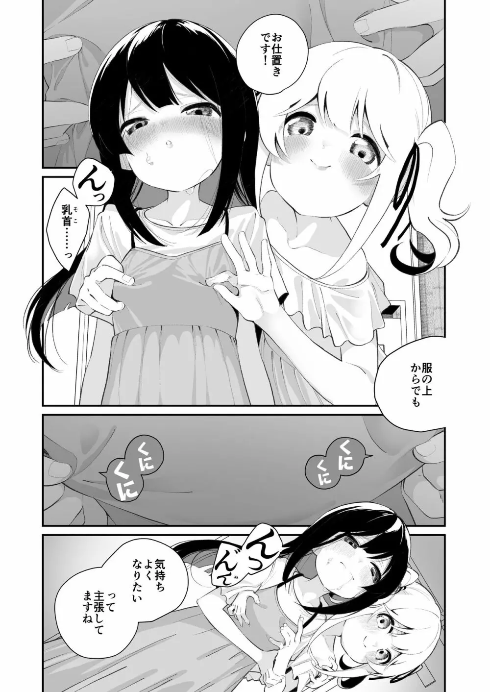 百合乱暴される淫魔02 Page.12