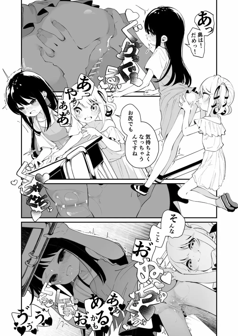 百合乱暴される淫魔02 Page.17