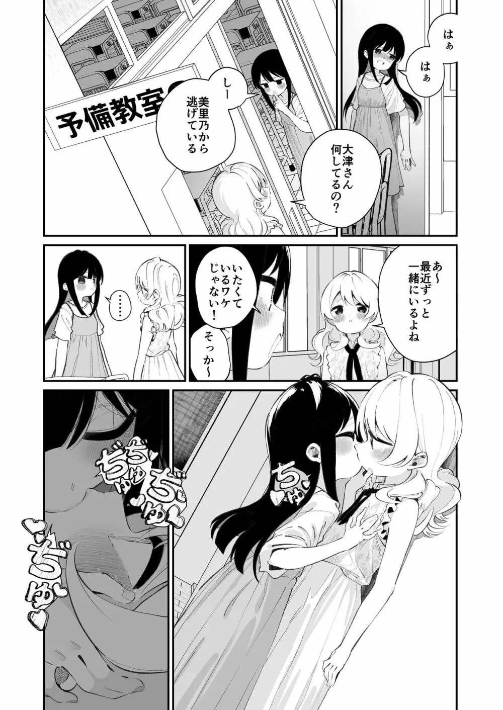 百合乱暴される淫魔02 Page.8