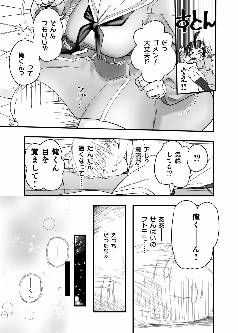 もっこちゃんはちいさいけどおっきい Page.11