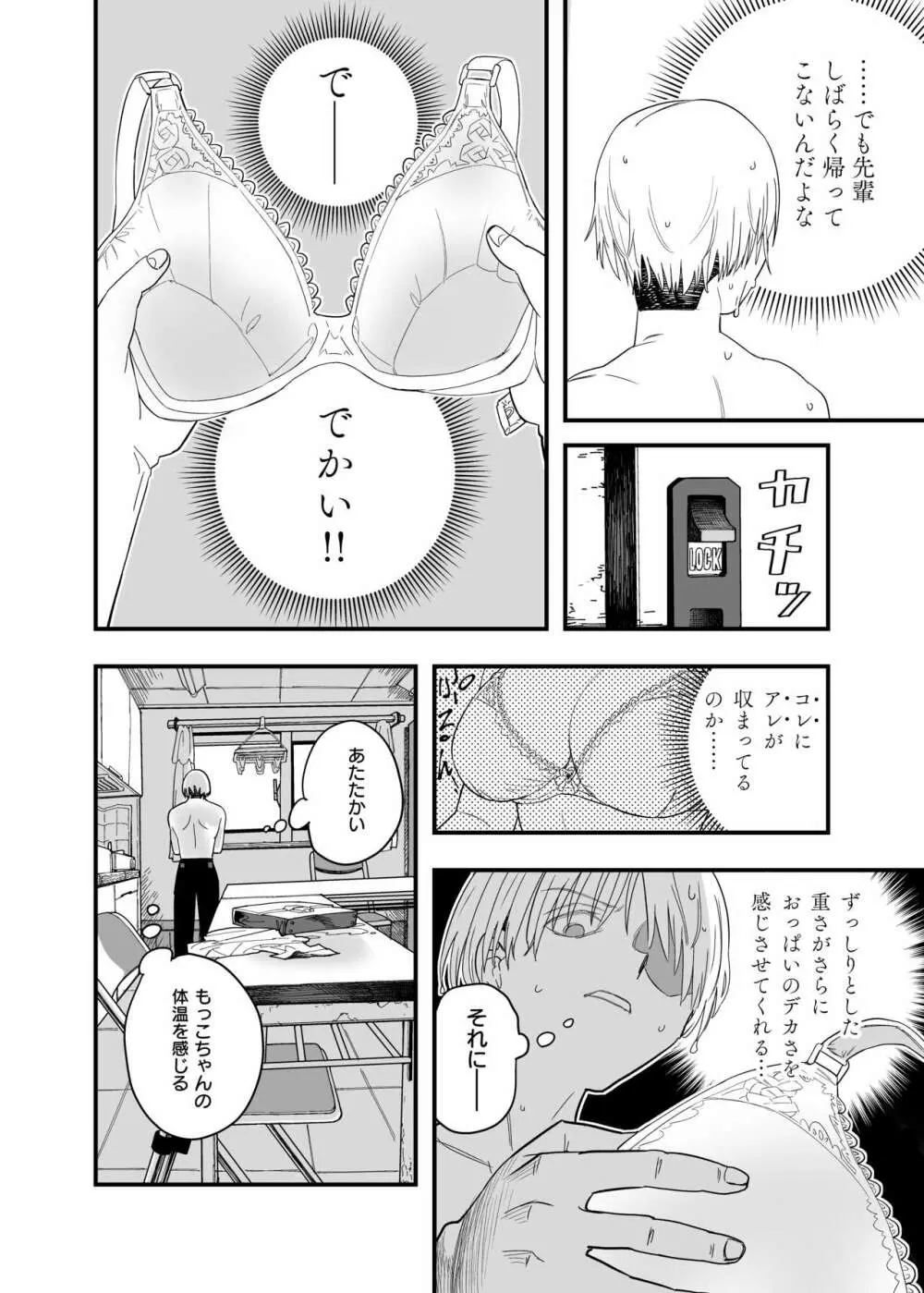 もっこちゃんはちいさいけどおっきい Page.18