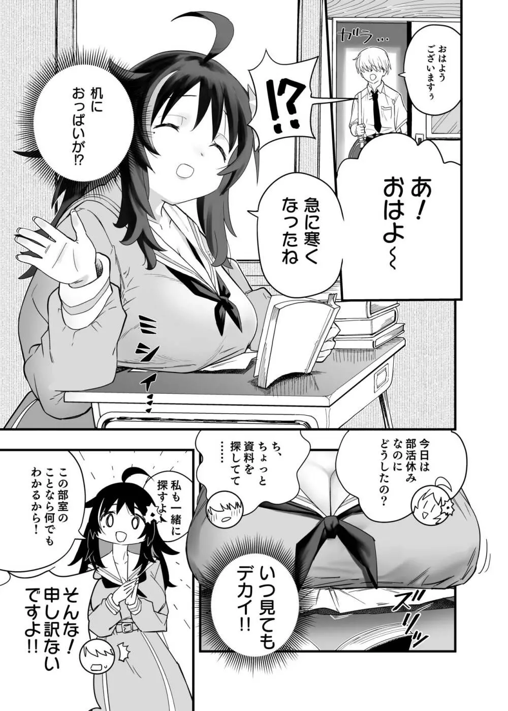 もっこちゃんはちいさいけどおっきい Page.7